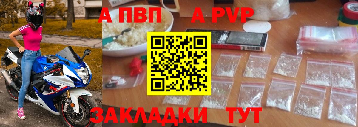 A-PVP мука Каспийск