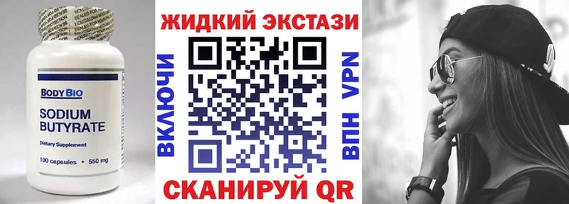 Бутират жидкий экстази  Каспийск 