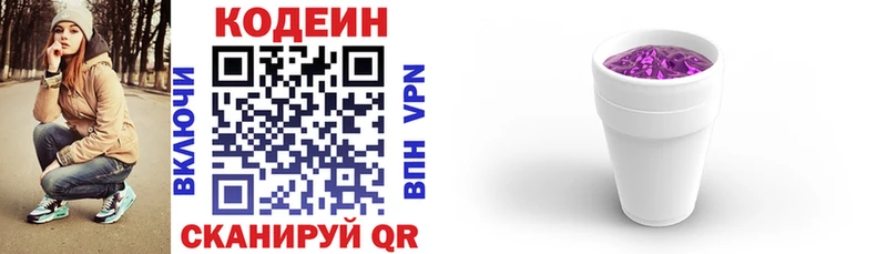 Кодеин напиток Lean (лин)  как найти закладки  Каспийск 