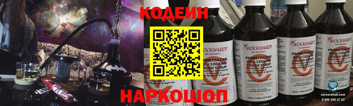 Кодеин Purple Drank Каспийск