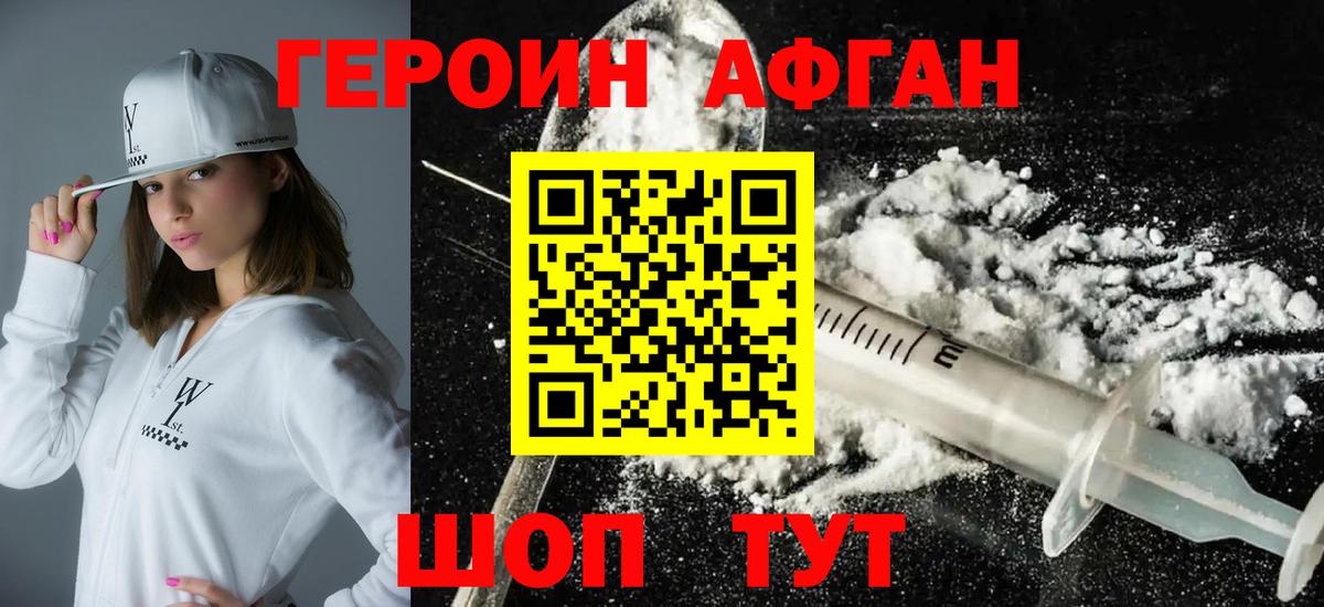 Героин Heroin Каспийск